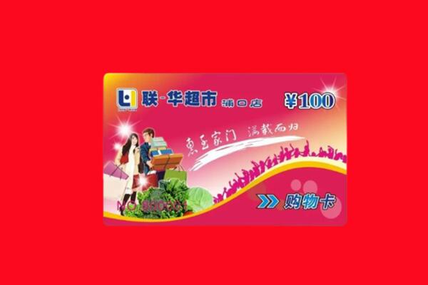 荆州市回收购物卡